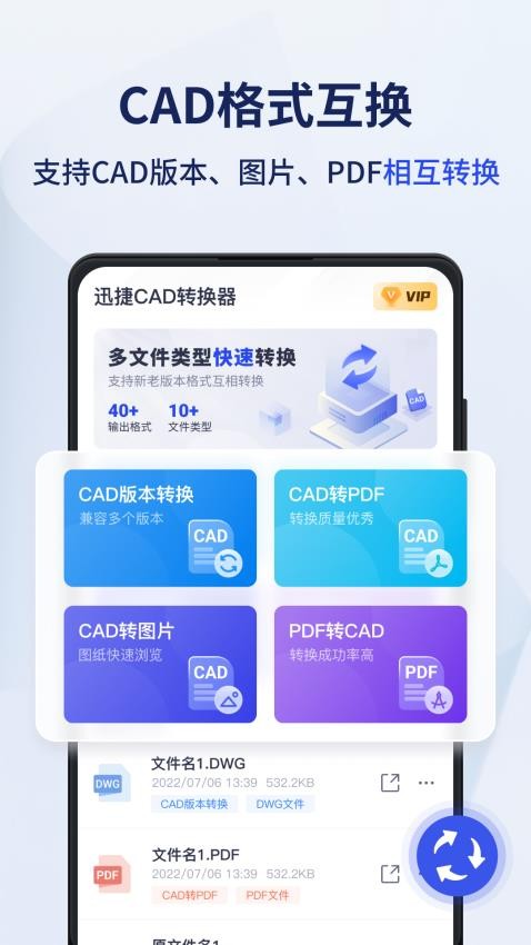 迅捷CAD轉換器手機版