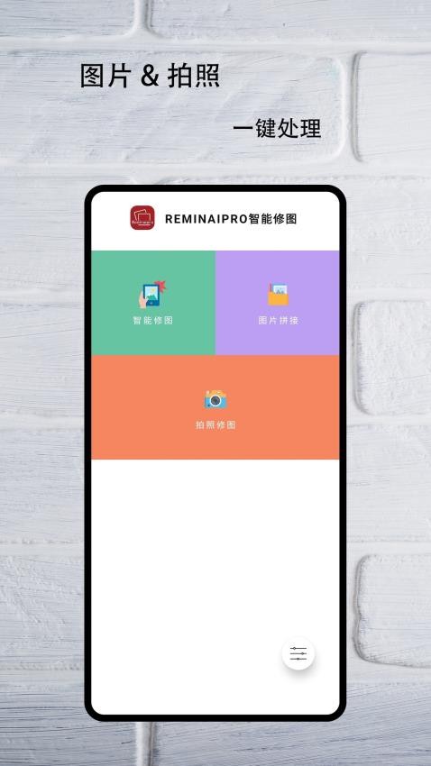 Reminaipro智能修图手机版v1.0.0(2)