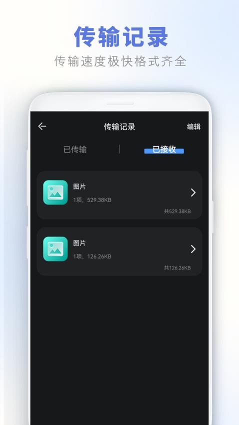 App搬家助手同步数据最新版v2.0 2