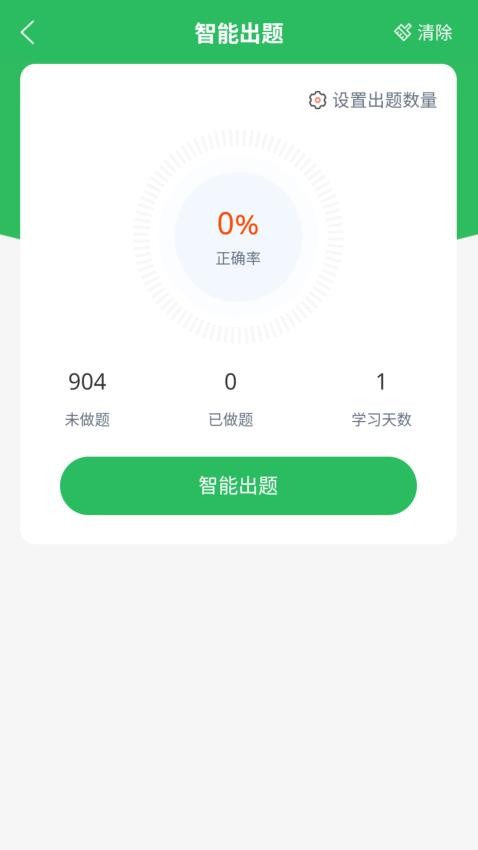 厨师证题库免费版v5.0.8(2)