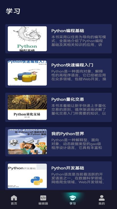 python編程課堂最新版v1.1 1