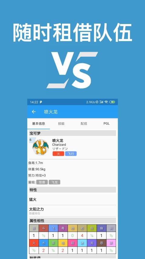 口袋妖怪對戰寶典最新版本v11.2.0 4