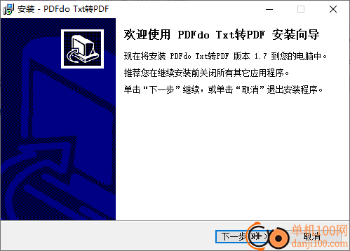 PDFdo Txt To PDF(TXT轉(zhuǎn)換PDF)