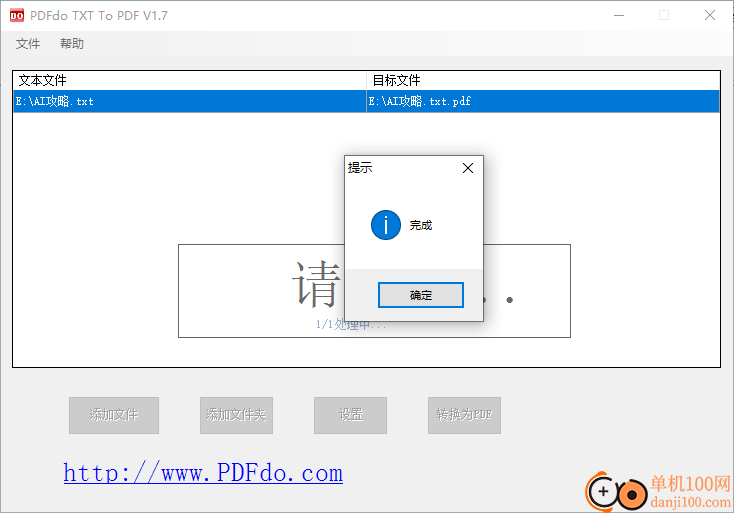 PDFdo Txt To PDF(TXT轉(zhuǎn)換PDF)