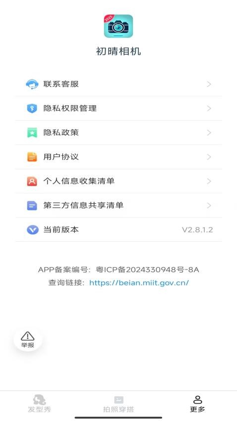 初晴相机最新版v2.9.4.2 1