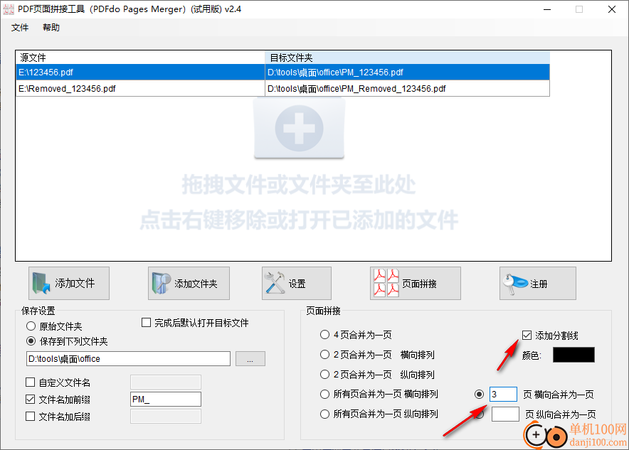 PDFdo Pages Merger(PDF頁面拼接)