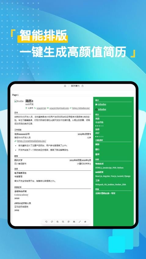 免费简历模版客户端v5.0.0(4)