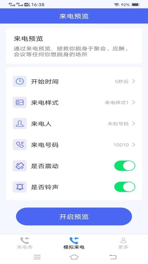 暗恋来电app免费版v2.7.3.2 2