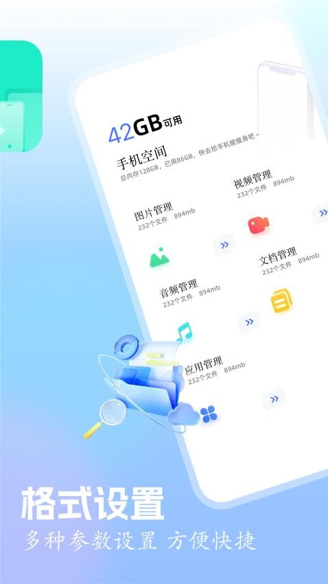 快连换机客户端v1.1 3