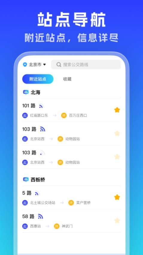 实时公交通览免费版v1.0.0(2)