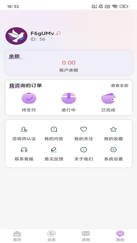 心悦倾诉官网版v1.0.3 4