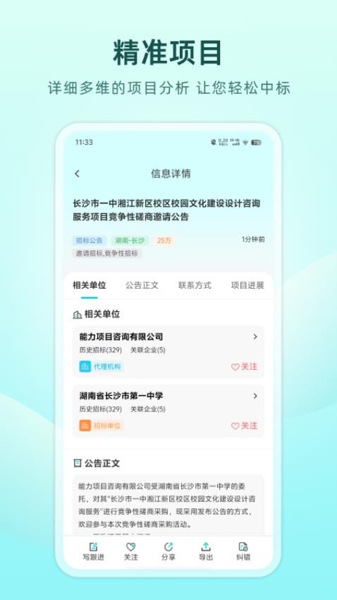 諦聽招標官方版v1.0.1 2