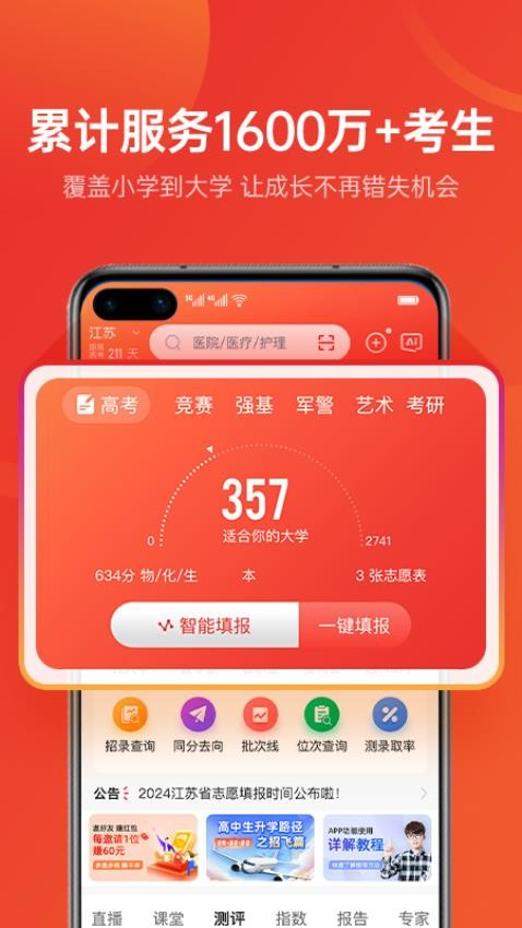 優志愿軟件v9.3.7 4