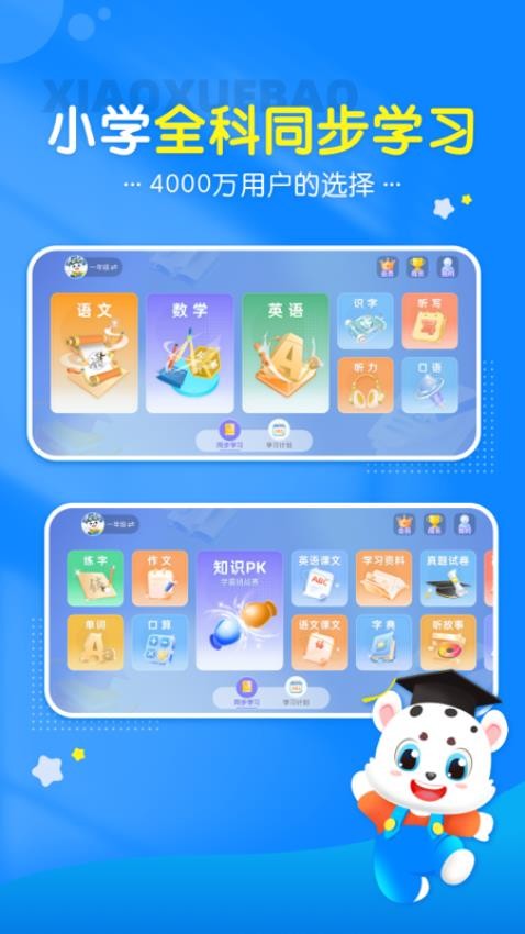 小學(xué)寶appv2.1.5 3