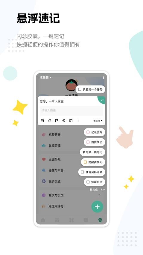 一木清單軟件v2.2.5 3