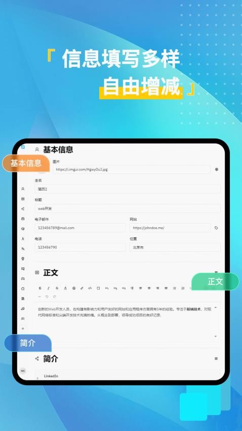 免費簡歷模版客戶端v5.0.0 3