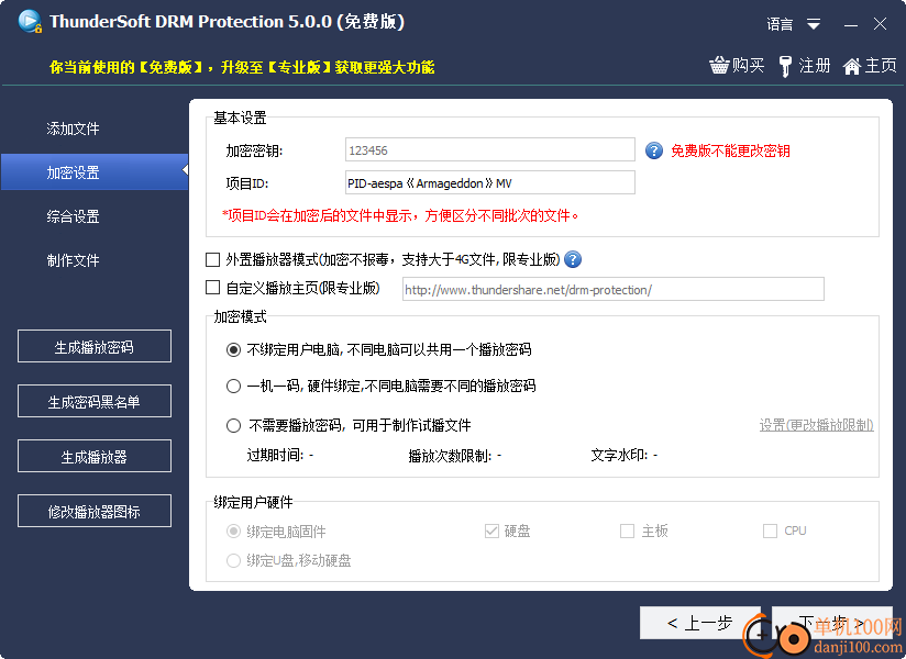 ThunderSoft DRM Protection(DRM保護(hù)加密工具)