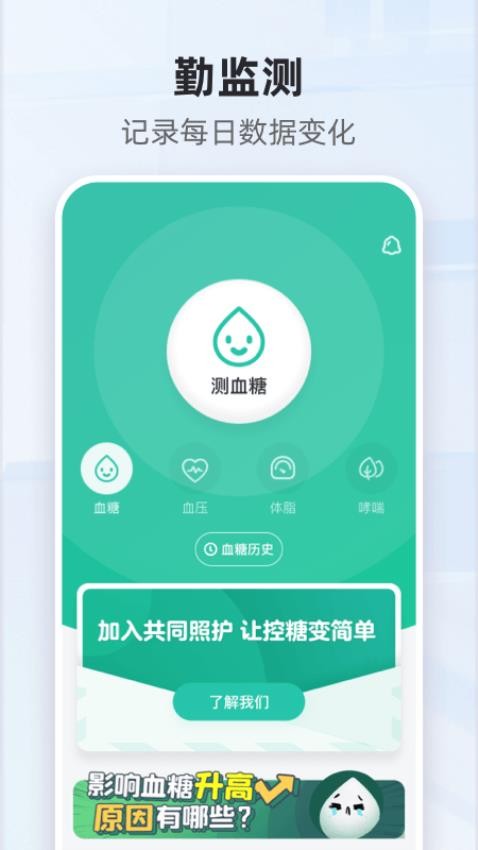 共同照護(hù)app(慢病管理)v2.3.21 3