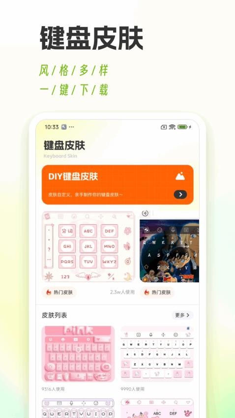 键盘皮肤多无广告版v1.0.1(4)