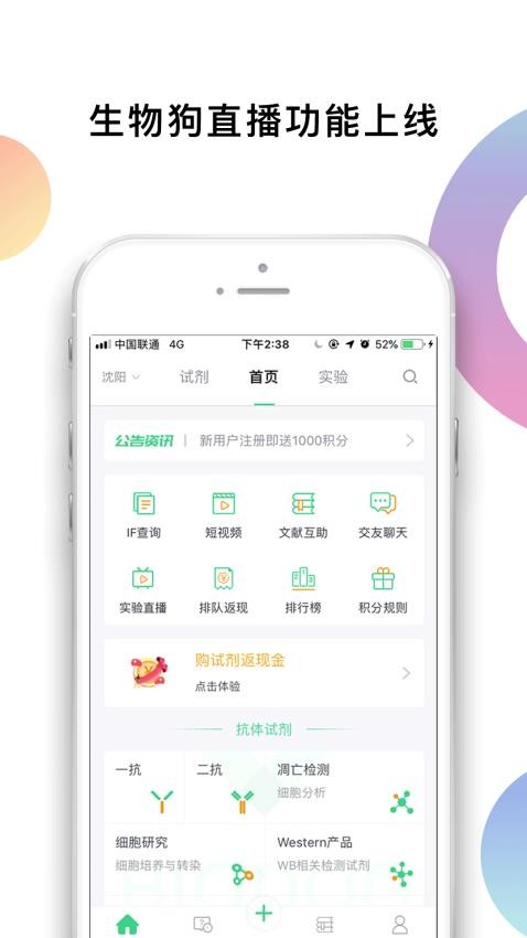 生物狗app官方v3.3.8 2