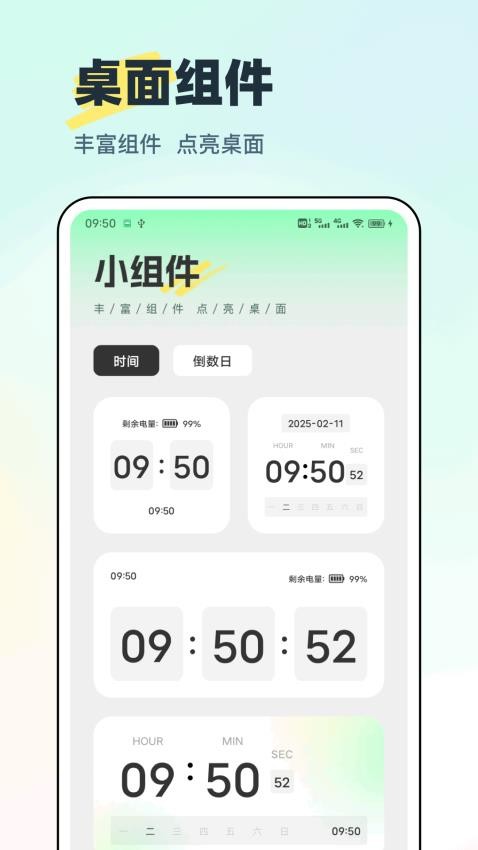 迷你小组件手机版v1.0.2(1)