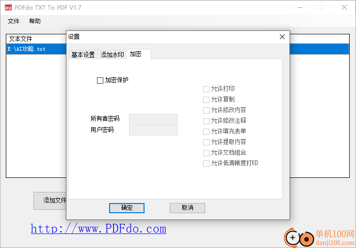 PDFdo Txt To PDF(TXT轉(zhuǎn)換PDF)