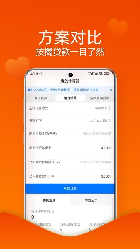 房贷贷款计算器App手机版v1.0.0 3