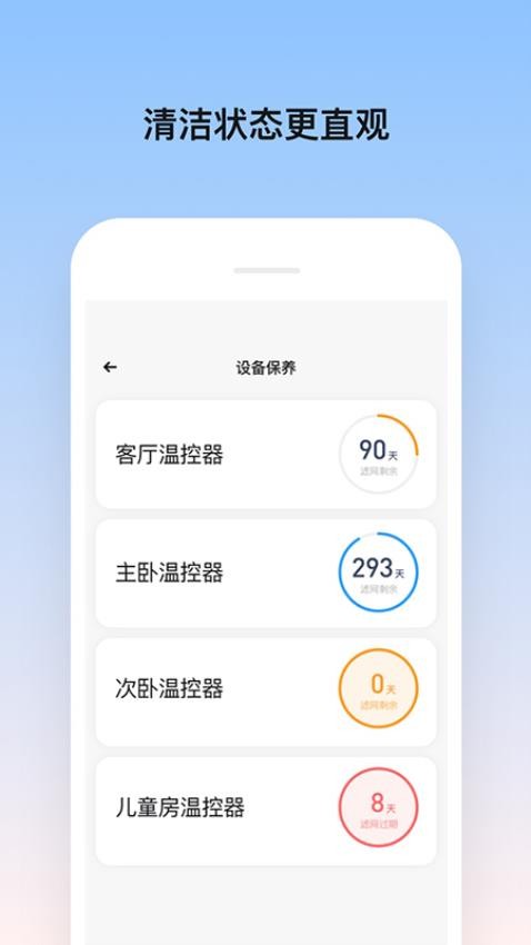 Zisun无尘空调手机版v1.0.0 4