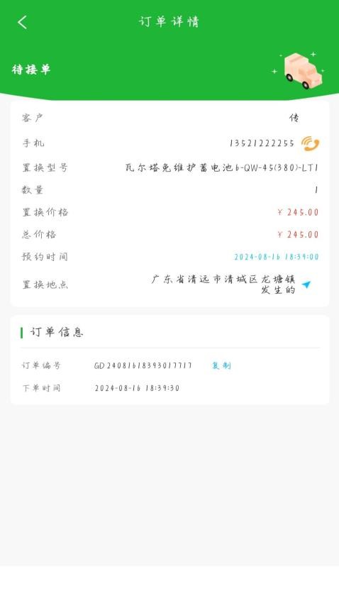 绿迈达门店端app官方版v1.2.1 3