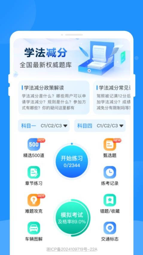 学法减分指南最新版v1.0.0(2)