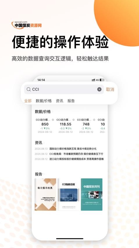 中國煤炭資源網(wǎng)手機客戶端v2.0.9 4