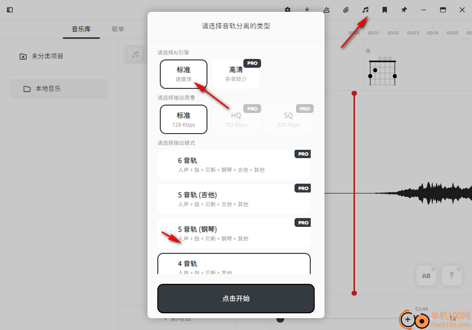 Audio Jam(扒譜軟件)