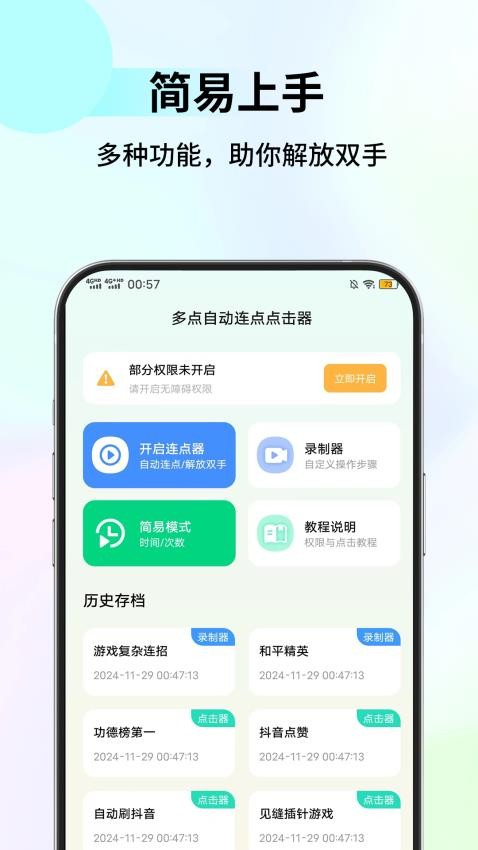 多点自动连点点击器最新版v1.0.4(2)