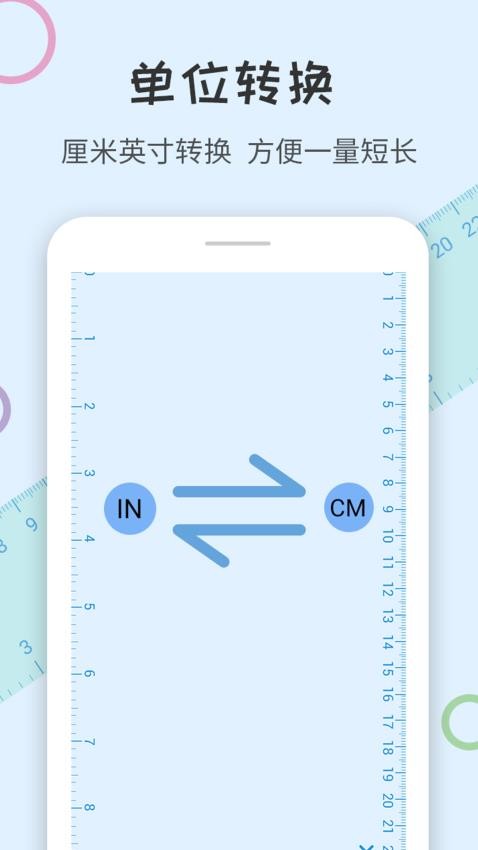 手機尺子量角器v1.2.8 3