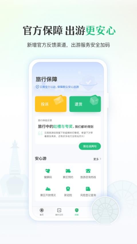 一部手機游云南app