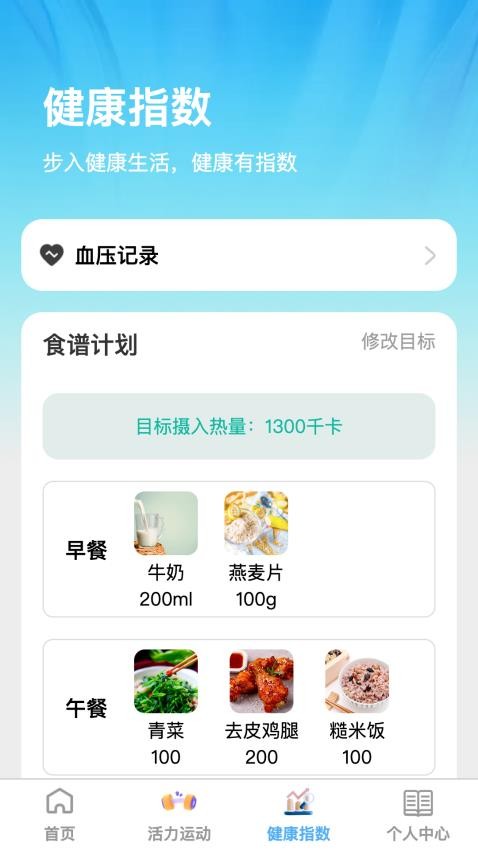 活力健步官方版v1.0.0 4