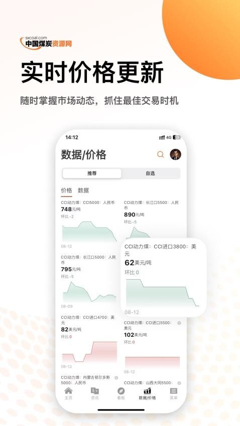中國煤炭資源網(wǎng)手機客戶端
