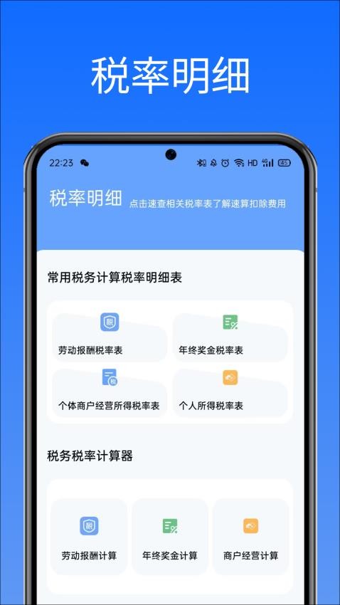 稅管家個稅助手免費版vH3.0 3