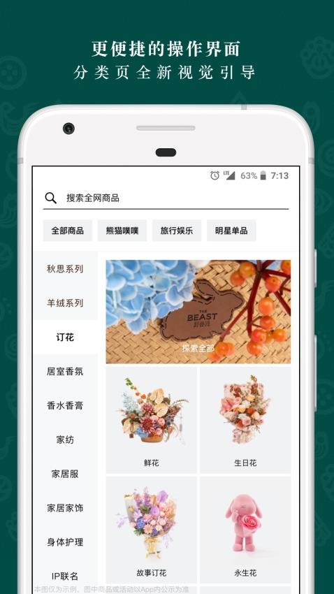 野獸派花店appv6.6.3 1