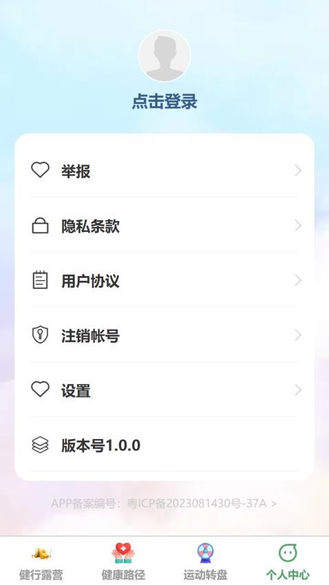 健行達人最新版v1.0.1 1