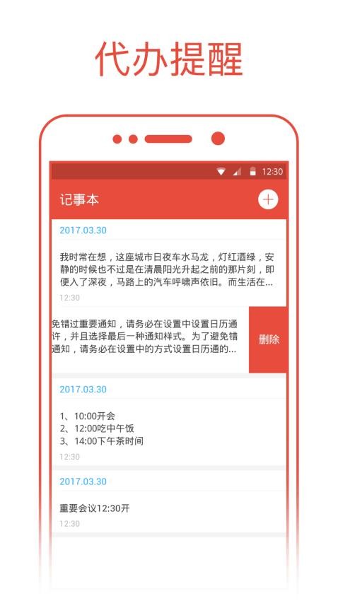 日歷通appv2.3.2 3