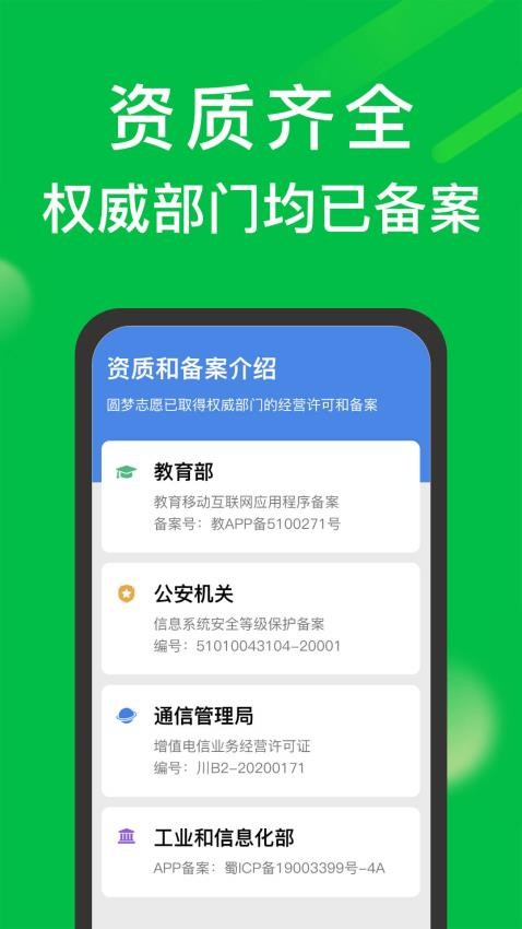 圓夢志愿軟件v7.0.5 3