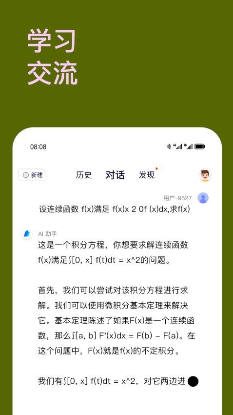 Chat智能助手手机版v5.5.0(5)