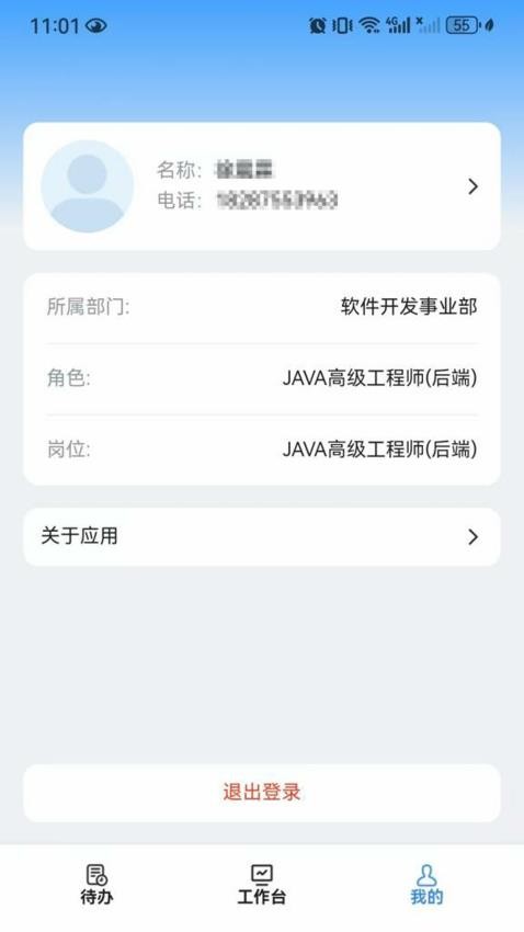 业财管家app官方正版v1.0.0 1