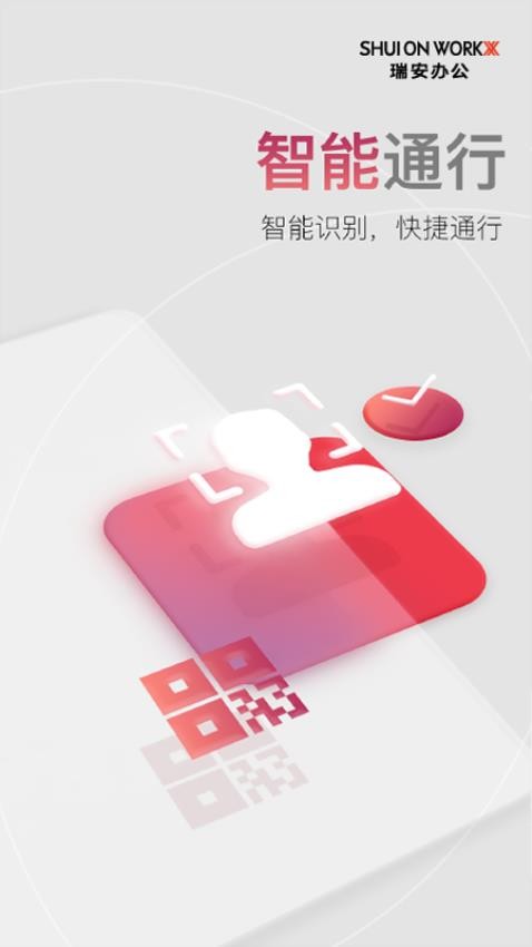 瑞安办公Appv10.9.6 4