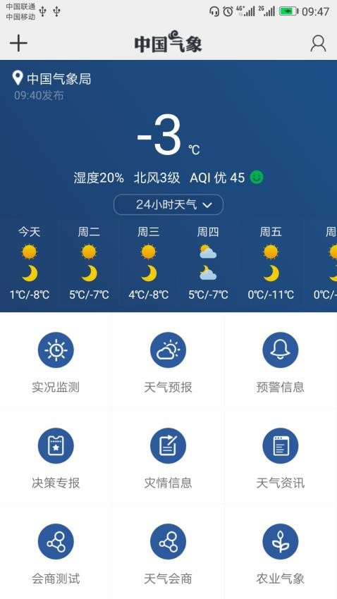 中國(guó)氣象app最新版