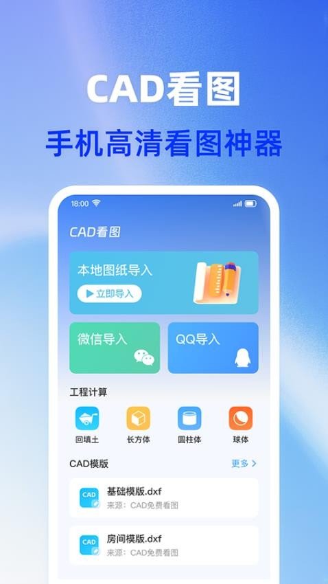 CAD手机免费看图Appv1.0.1 4