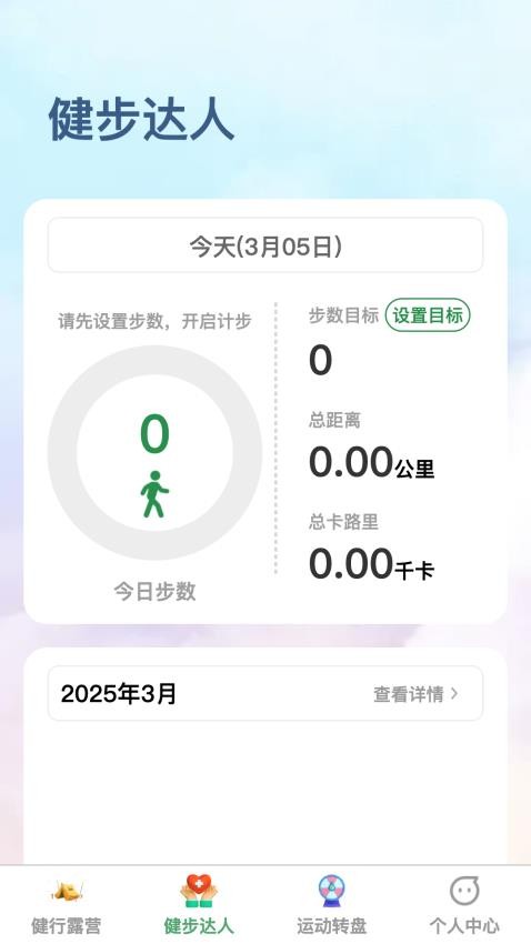 健行达人最新版v1.0.1(2)