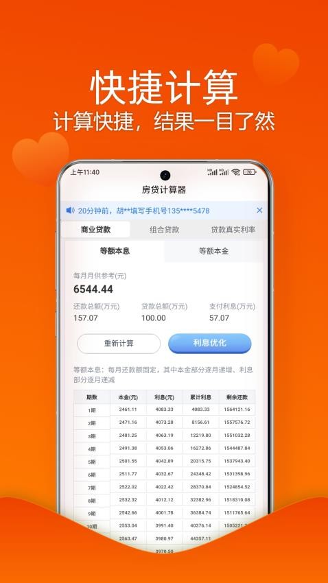 房贷贷款计算器软件手机版v1.0.0 2