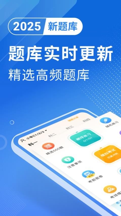 免费驾考刷题appv1.0.0 3